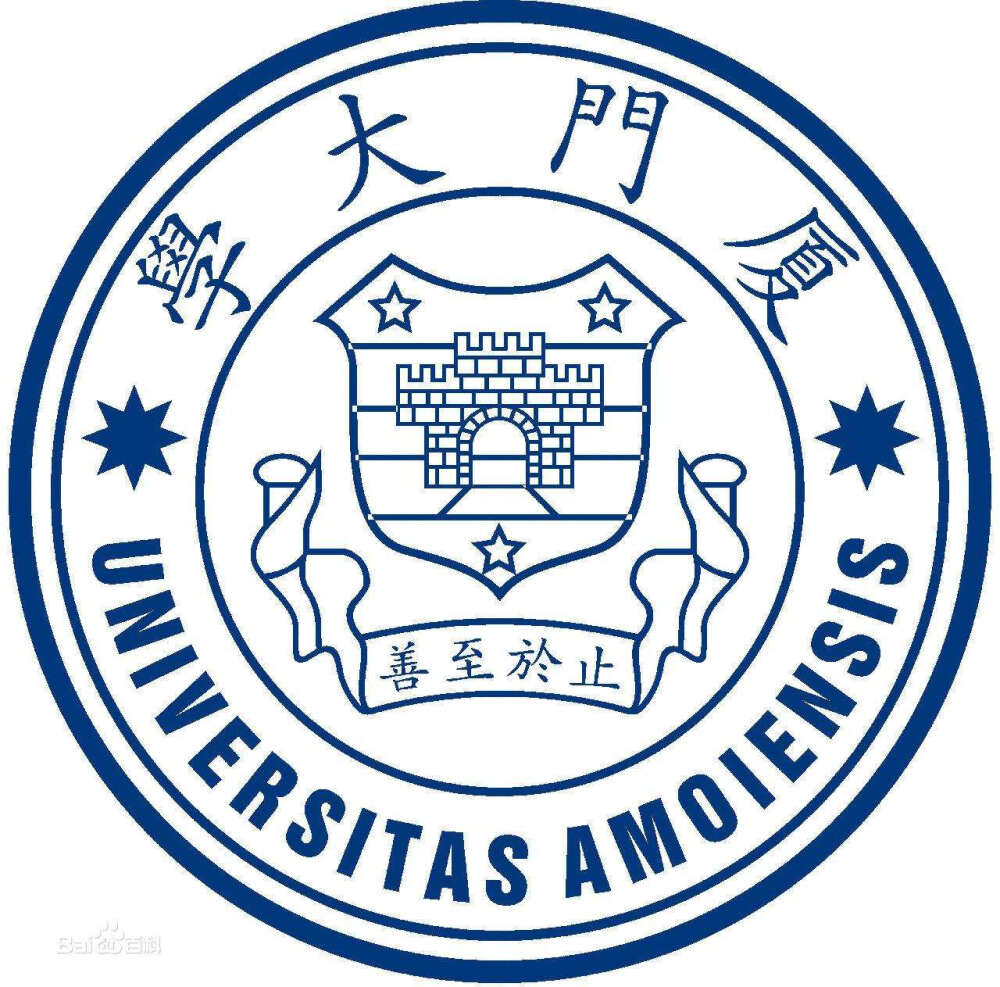 廈門大學